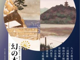 再現模写で推考する「幻の本牧八景」横浜本牧絵画館