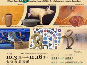 「Meet Bamboo! 丘の上のコレクションと竹との出会い」大分市美術館