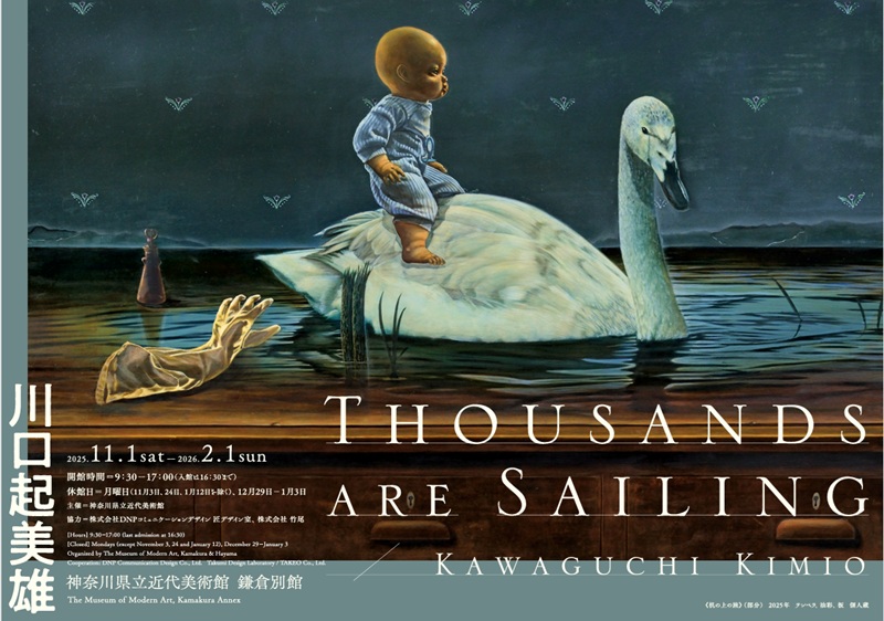「川口起美雄　Thousands are Sailing」神奈川県立近代美術館