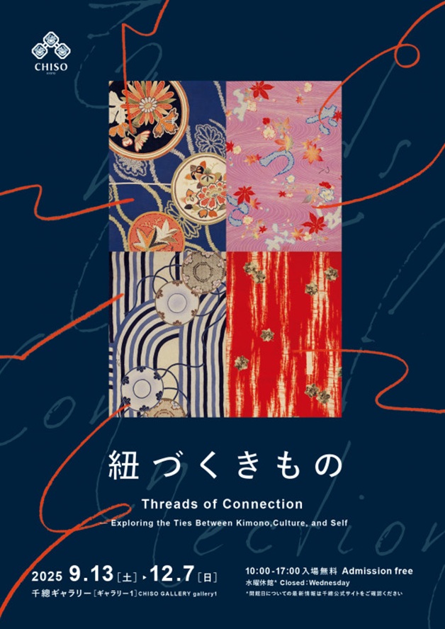 「紐づくきもの」千總ギャラリー