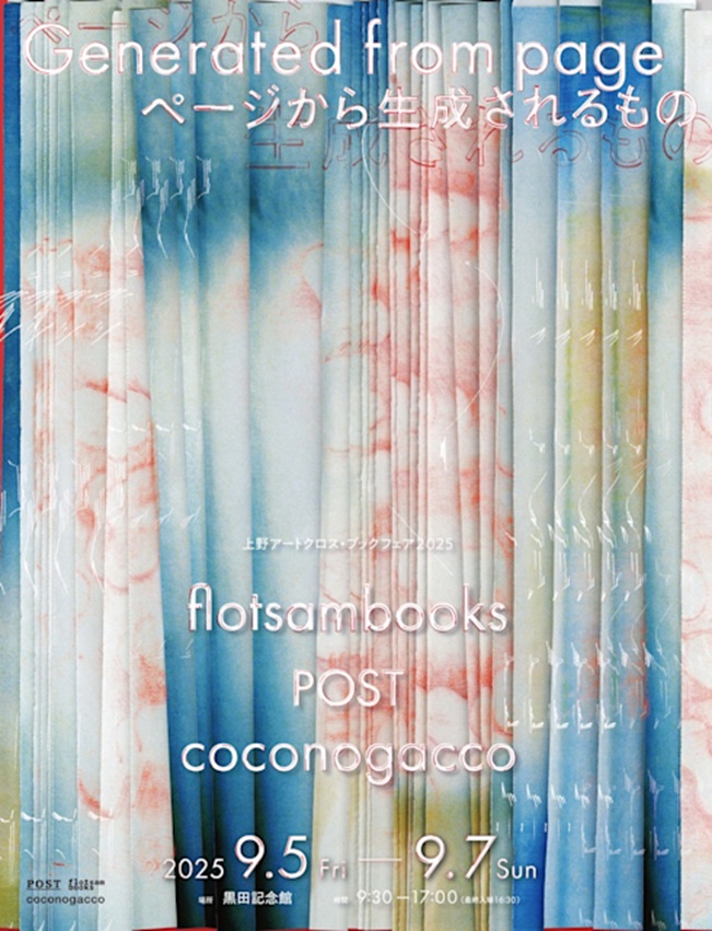 「POST × flotsam books: Ueno Pop-up」東京国立博物館