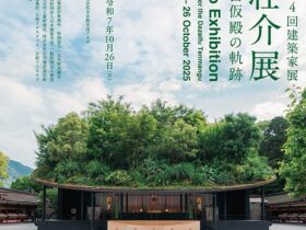 「藤本壮介展　太宰府天満宮仮殿の軌跡」芝浦工業大学　豊洲キャンパス