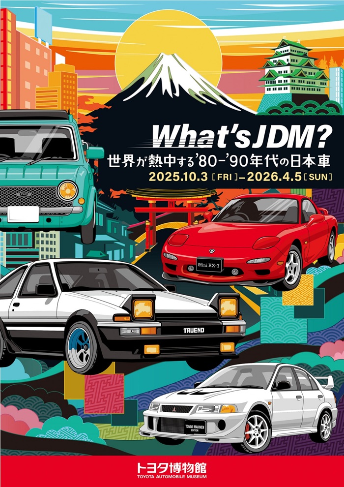 企画展「What’s JDM? -世界が熱中する'80-'90年代の日本車-」トヨタ博物館