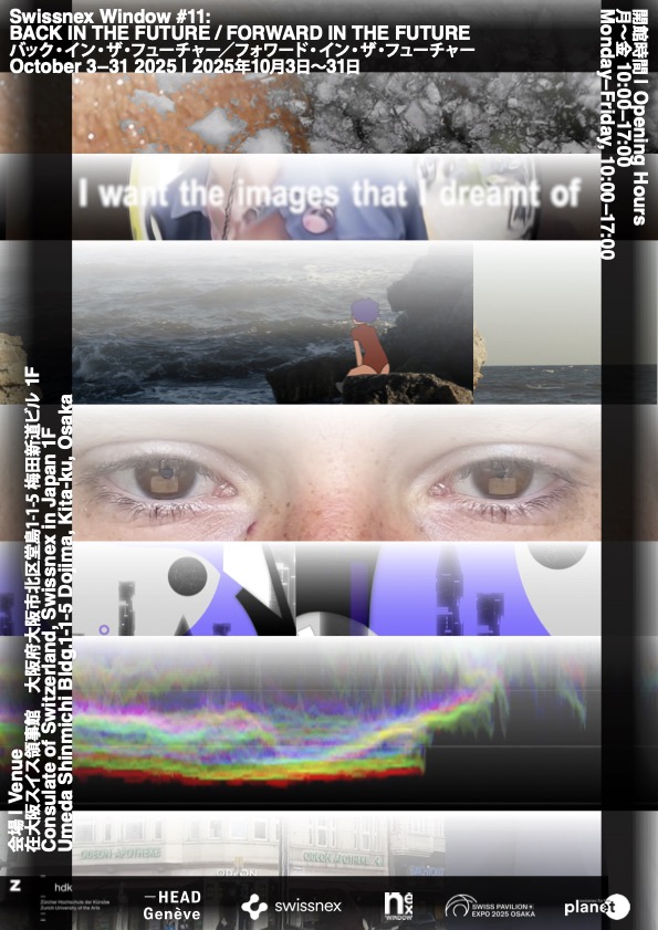 「Swissnex Window #11: バック・イン・ザ・フューチャー／フォワード・イン・ザ・フューチャー」在大阪スイス領事館