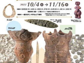 「海の縄文　山の縄文ー自然と共生した豊かなくらしー」刈谷市歴史博物館