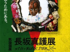 「長坂真護展　Still A BLACK STAR　supported by セーレン」金津創作の森美術館