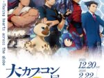 「大カプコン展 ―世界を魅了するゲームクリエイション」クリエイティブ ミュージアム トウキョウ
