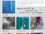 「語る抽象画展 vol.19」アートコンプレックスセンター