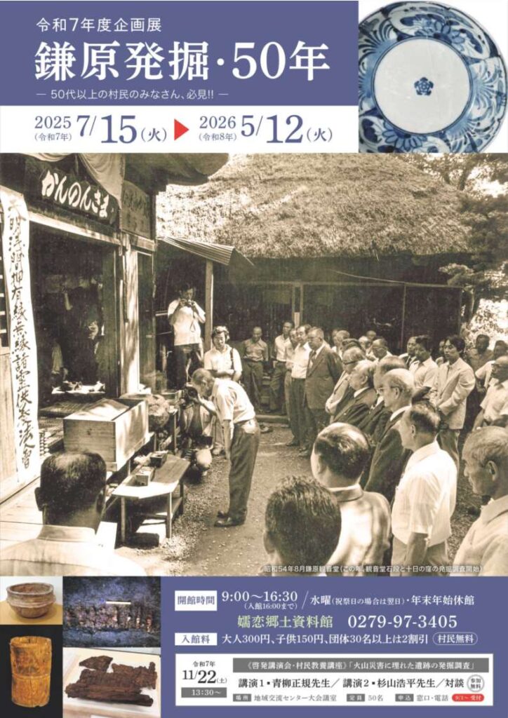 企画展「鎌原発掘・50年」嬬恋郷土資料館