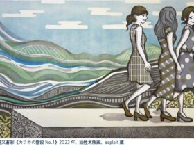 「道又蒼彩 個展 "relief"」札幌芸術の森美術館