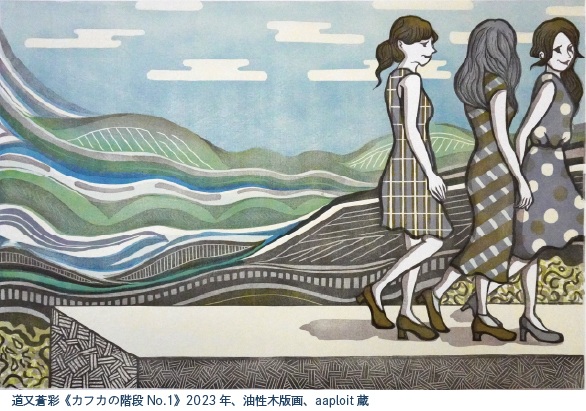 「道又蒼彩 個展 "relief"」札幌芸術の森美術館