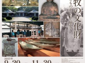 「苫小牧の文化財～ひととものがつなぐ歴史～」苫小牧市美術博物館