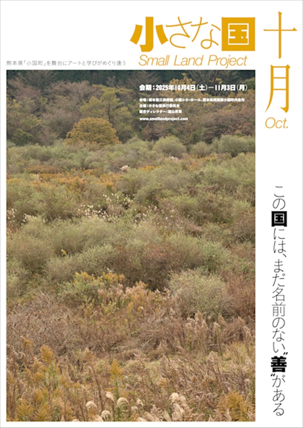 「小さな国 十月」坂本善三美術館