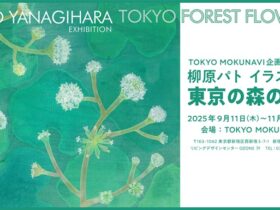 企画展「柳原パト イラスト展　東京の森の花たち」新宿パークタワーリビングデザインセンター