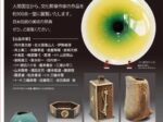佐賀玉屋美術の祭典「人間国宝陶芸展」佐賀玉屋