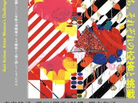 「アンチ・アクション　彼女たち、それぞれの応答と挑戦」東京国立近代美術館