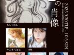 ACT主催公募展「Fの肖像」アートコンプレックスセンター