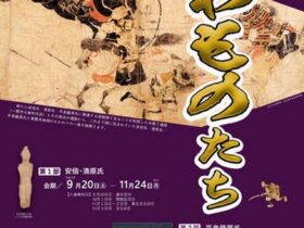 特別展「東磐井のつわものたち」芦東山記念館