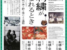 「刺繍がうまれるとき―東京都コレクションにみる日本近現代の糸と針と布による造形」東京都美術館