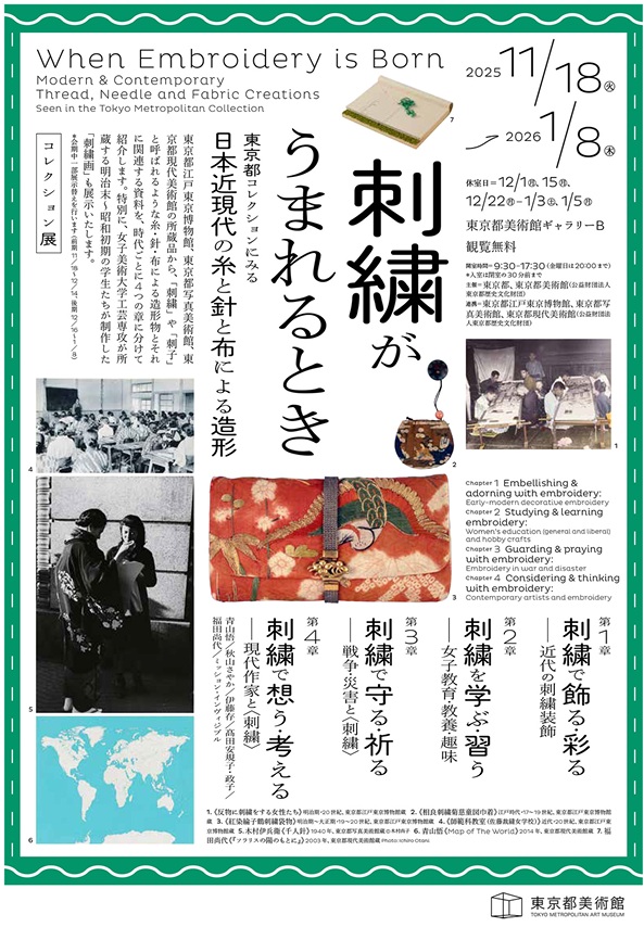 「刺繍がうまれるとき―東京都コレクションにみる日本近現代の糸と針と布による造形」東京都美術館