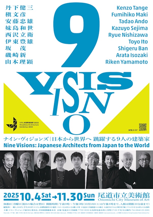 「ナイン・ヴィジョンズ ｜日本から世界へ 跳躍する9人の建築家」尾道市立美術館
