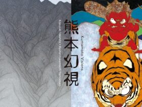 瀧下和之 + 山村龍太郎毅望 「熊本幻視」四季彩舎