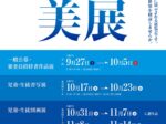 第56回「浜田市美術展」浜田市世界こども美術館