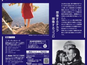 コレクション展 第Ⅲ期 part1「イマジン Hiroshima ―被爆80年の想像力」東広島市立美術館