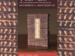 「鈴木繁男　手と眼の創作」豊田市民芸館