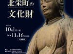 町制施行20周年記念特別展「北栄町の文化財」北栄みらい伝承館