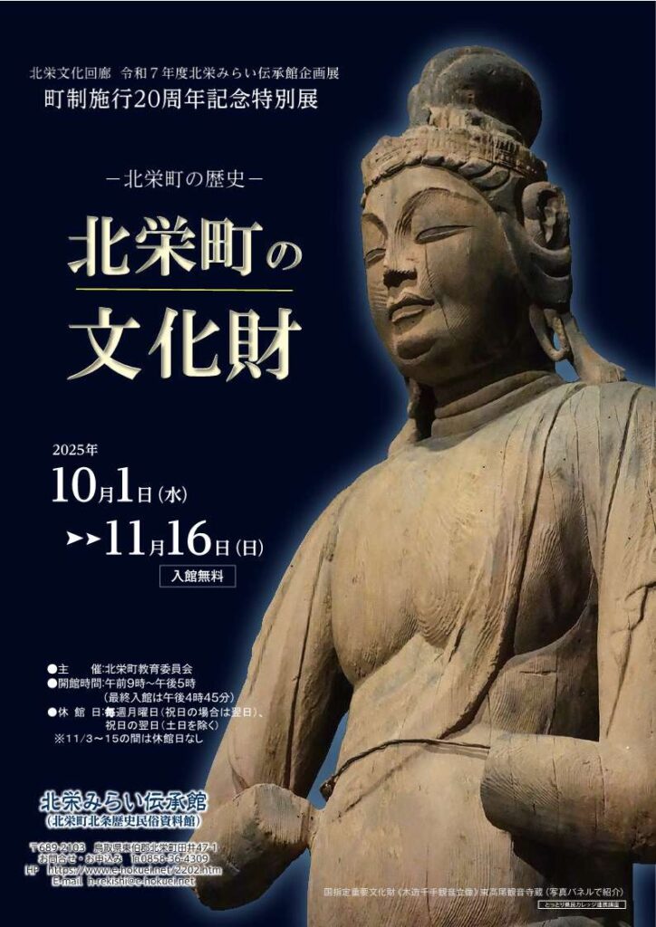 町制施行20周年記念特別展「北栄町の文化財」北栄みらい伝承館