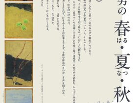「香月泰男の春・夏・秋・冬」香月泰男美術館