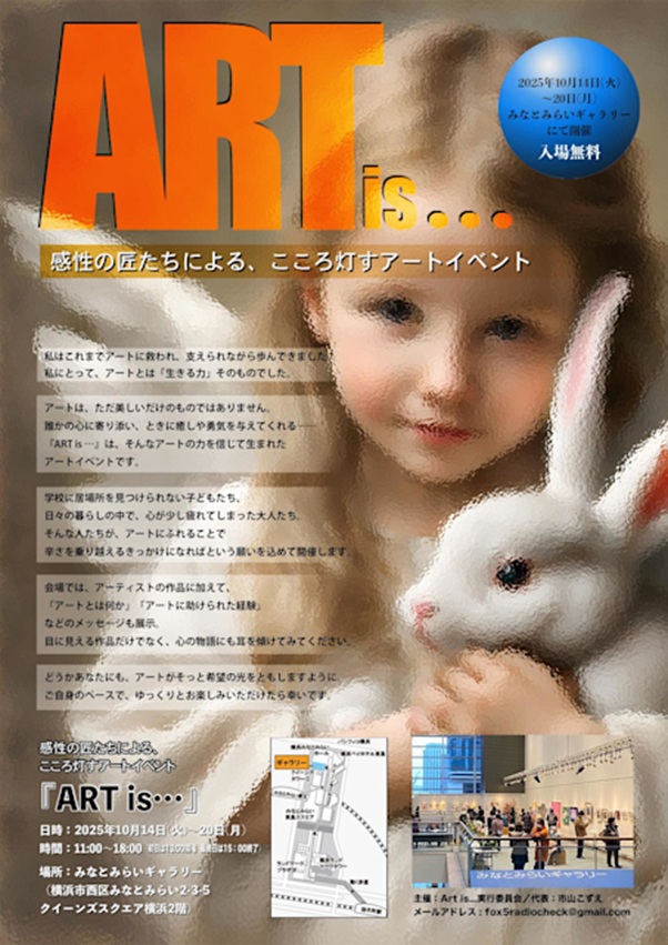 「ART is …」みなとみらいギャラリー