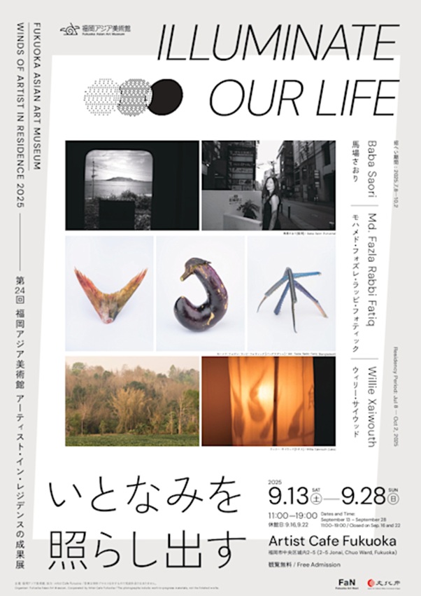 「いとなみを照らし出す」Artist Cafe Fukuoka