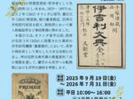 神田佐野文庫企画展「西周と幕末洋学の転換」神田外語大学附属図書館