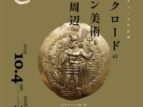 古銭ミニアチュールの世界「シルクロードのコイン美術とその周辺」浜名梱包輸送 シルクロード・ミュージアム