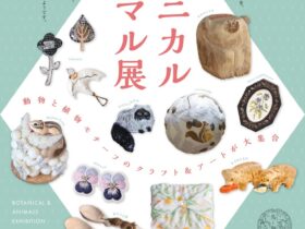 「ボタニカル◇アニマル展」馬と獅子