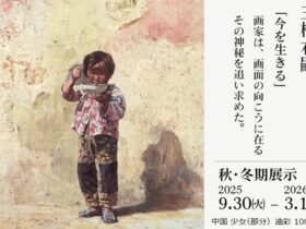 三栖右嗣 「今を生きる」ヤオコー川越美術館