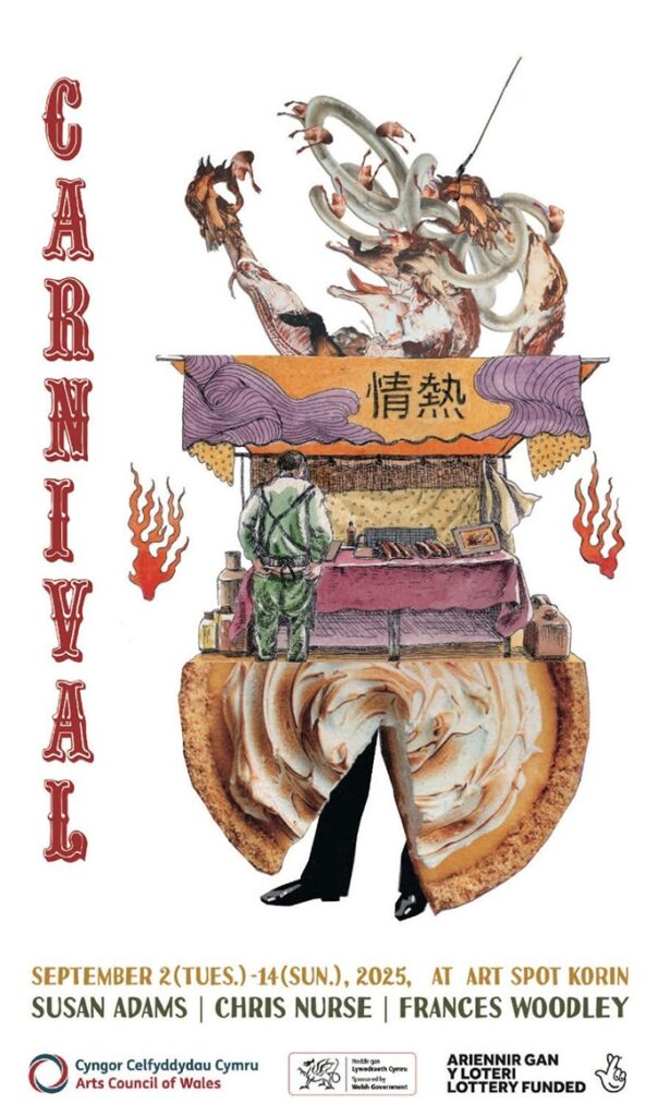 スーザン・アダムス／クリス・ナース／フランシス・ウッドリー「Carnival」Art Spot Korin