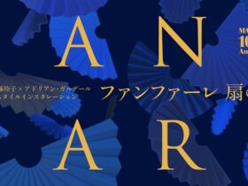 「ファンファーレ　扇の舞」松屋銀座