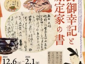 「国宝 熊野御幸記と藤原定家の書―茶道具・かるた・歌仙絵とともに ―」三井記念美術館