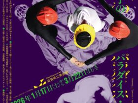 「笹岡由梨子のパラダイス・ダンジョン」滋賀県立美術館