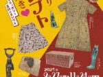 「やっぱりエジプトが好き♡ ―昭和のニッポンと古代のエジプト―」古代オリエント博物館