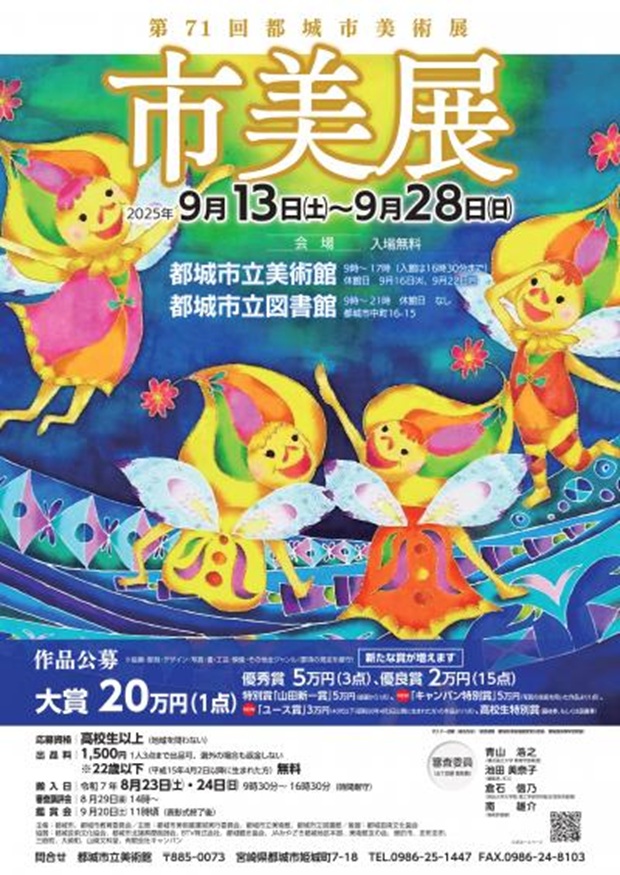 「第71回都城市美術展」都城市立美術館