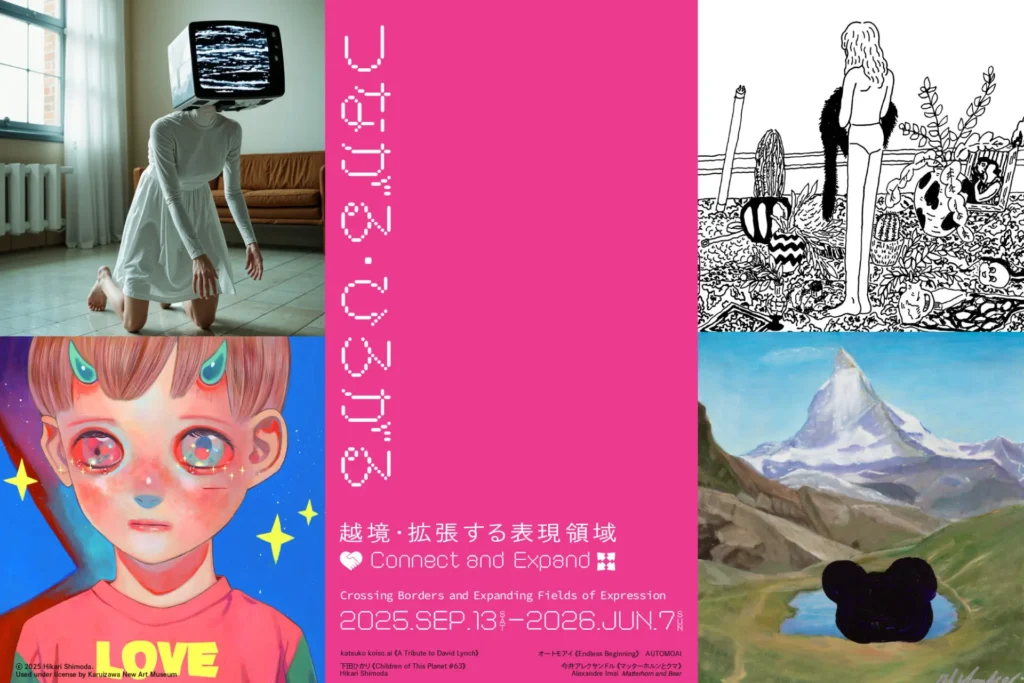 「つながる・ひろがる（越境・拡張する表現領域）」軽井沢ニューアートミュージアム