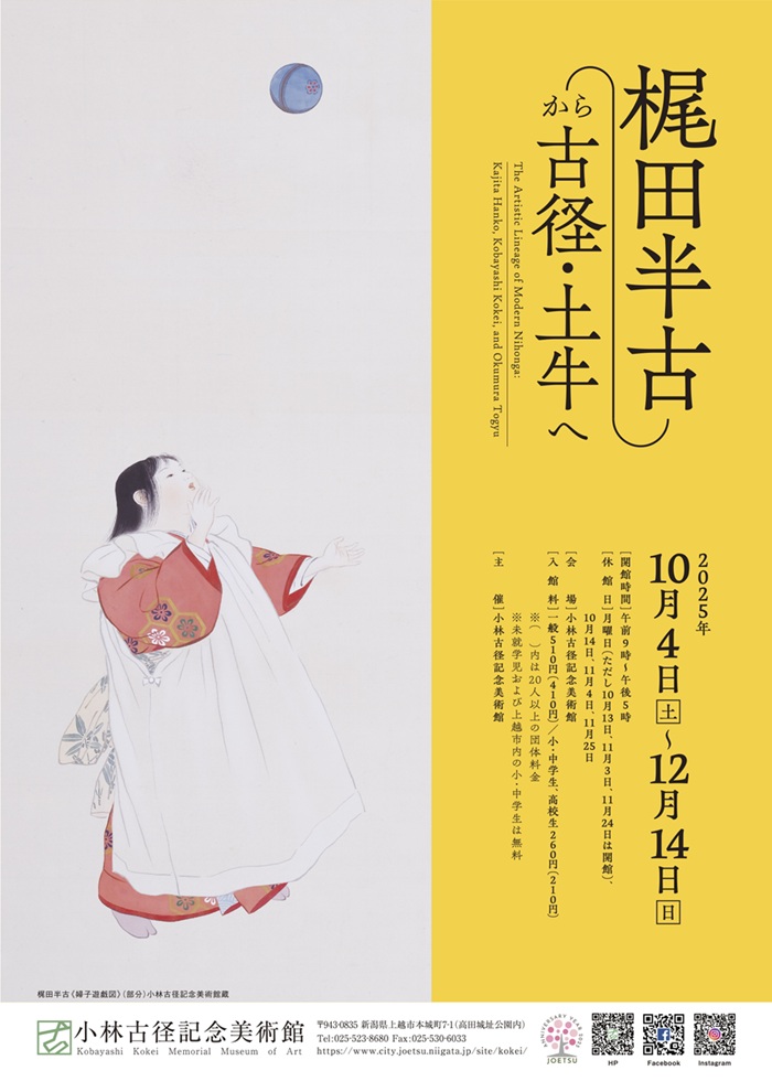 「梶田半古から古径・土牛へ」小林古径記念美術館