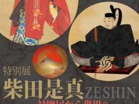 「柴田是真ー対柳居から世界へー」東京黎明アートルーム