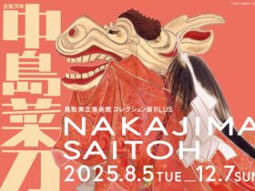 「没後70年 日本画家・中島菜刀（前編）」鳥取県立美術館