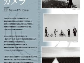 「植田正治　夢見るカメラ」植田正治写真美術館