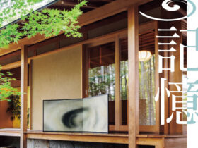 「森山知己展　水の記憶」きび美ミュージアム